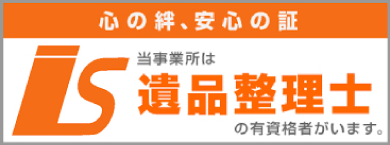 安心の優良事業認定を受けています！