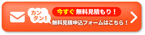 メールでの無料相談