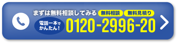 電話での無料相談