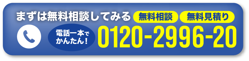 電話での無料相談